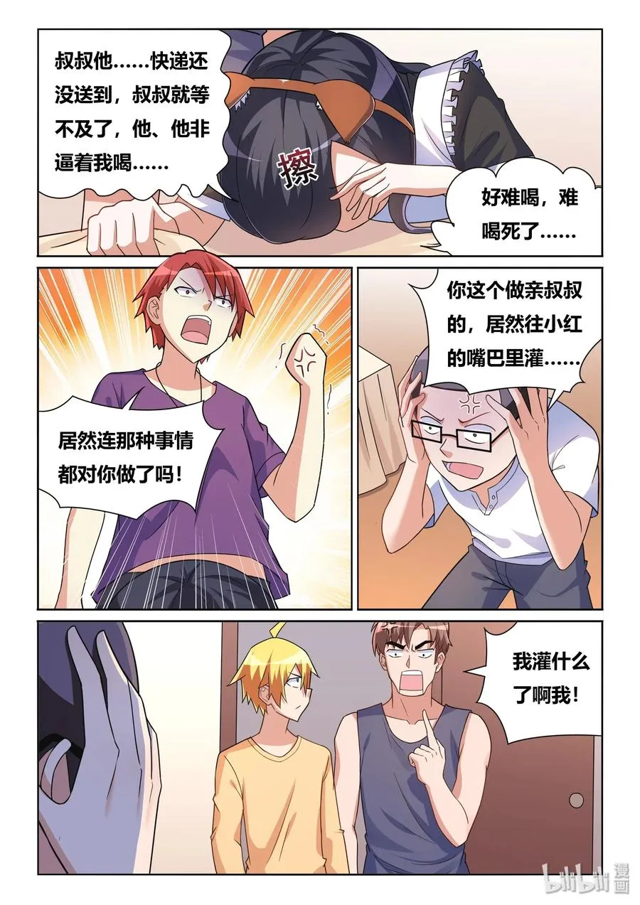 556 难喝的东西 第10页