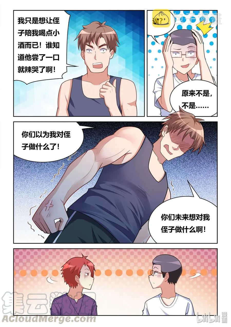556 难喝的东西 第11页