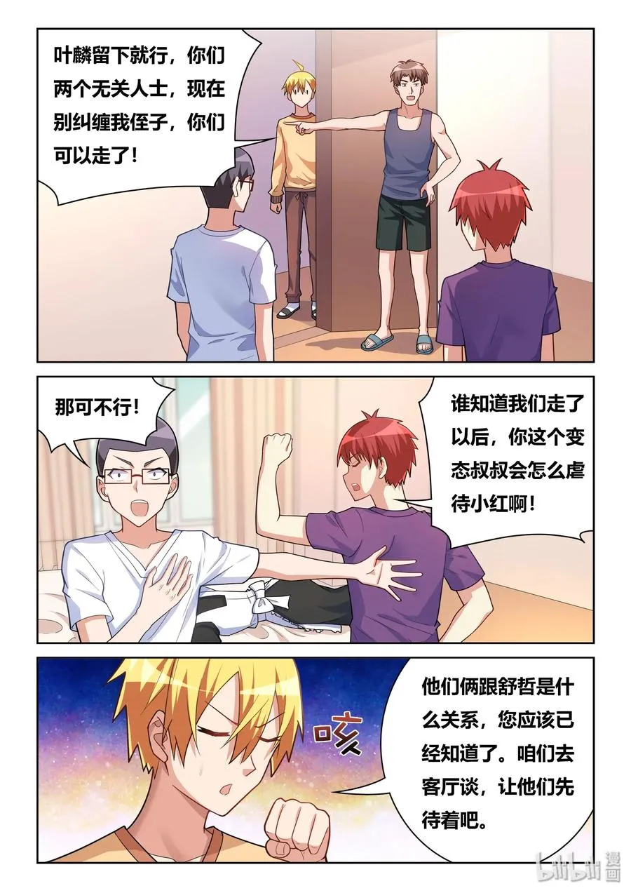 556 难喝的东西 第12页
