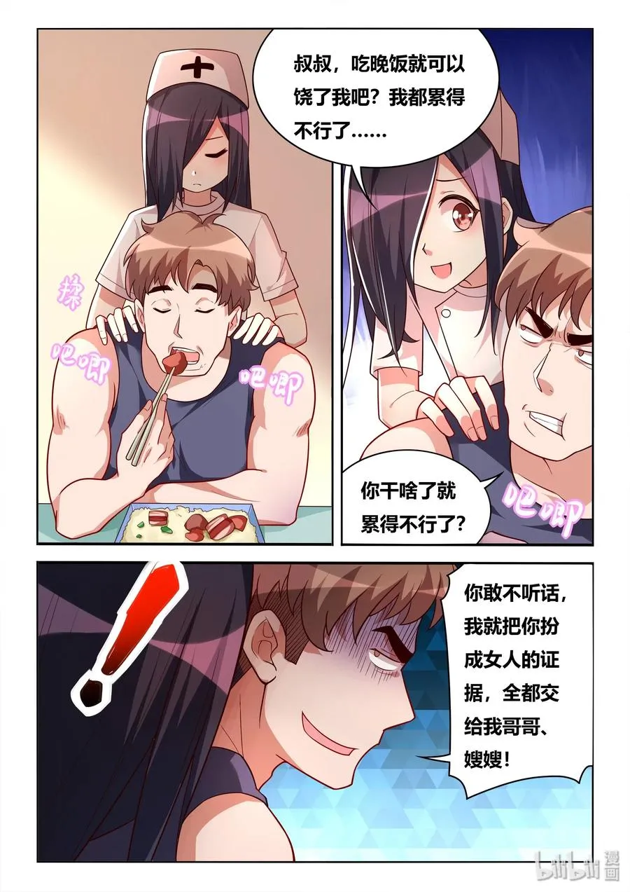 555 菊花危机 第10页