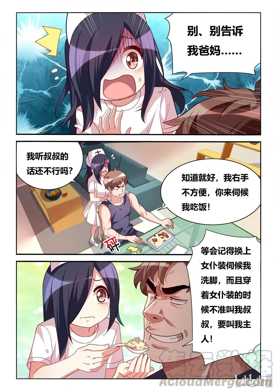 555 菊花危机 第11页