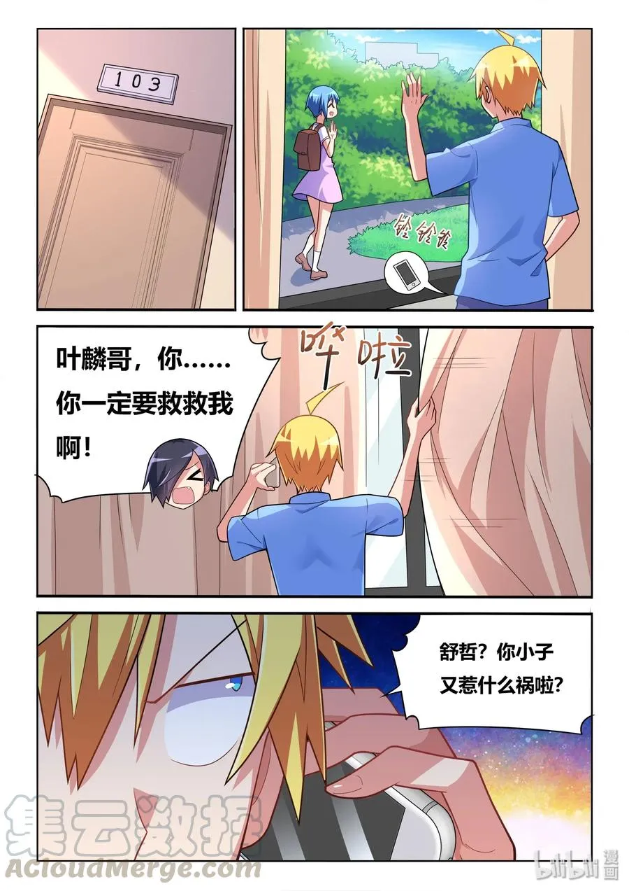 555 菊花危机 第13页