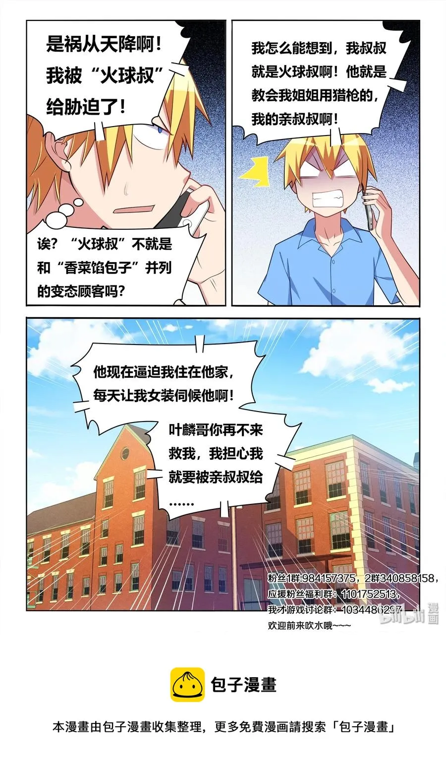 555 菊花危机 第14页