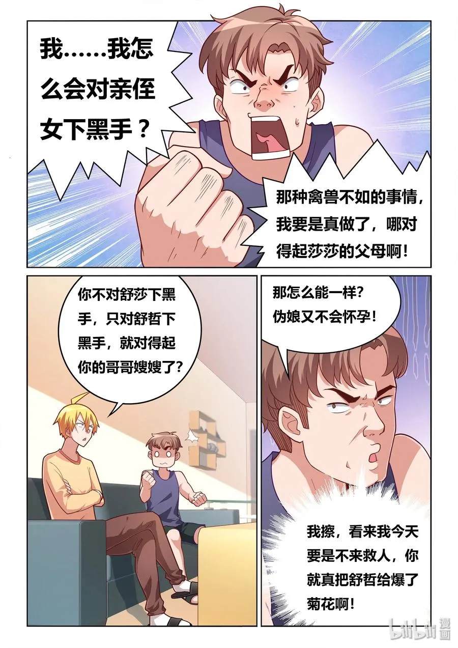 557 报复社会 第4页