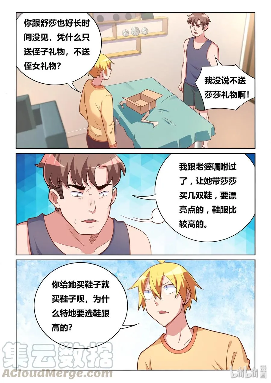 557 报复社会 第9页