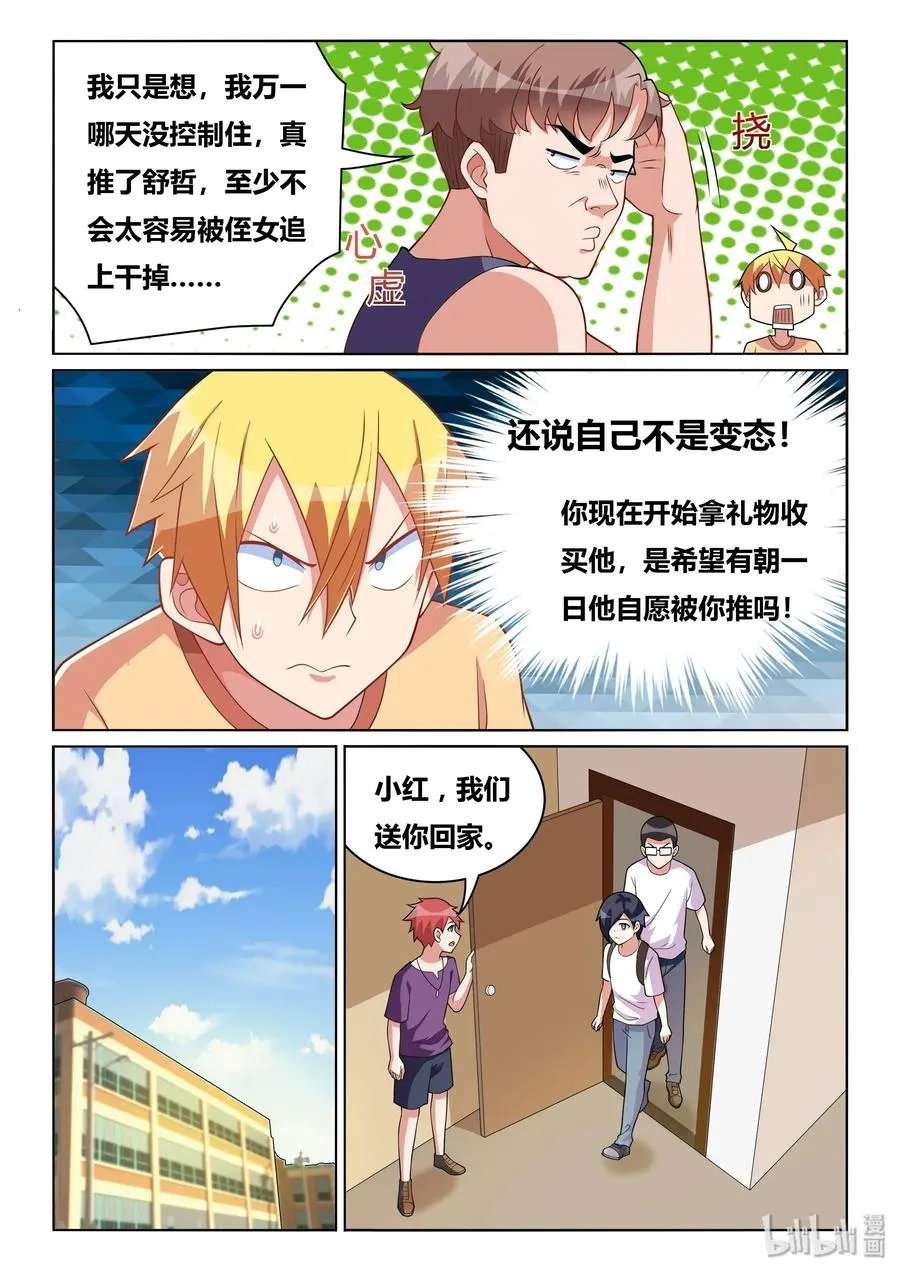 557 报复社会 第10页