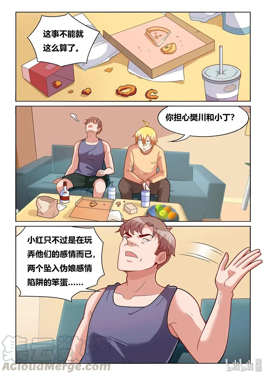 557 报复社会 第11页