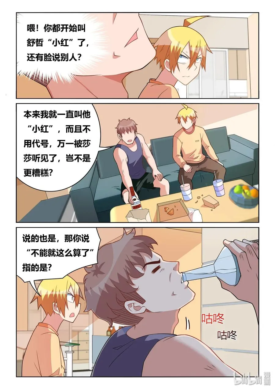 557 报复社会 第12页