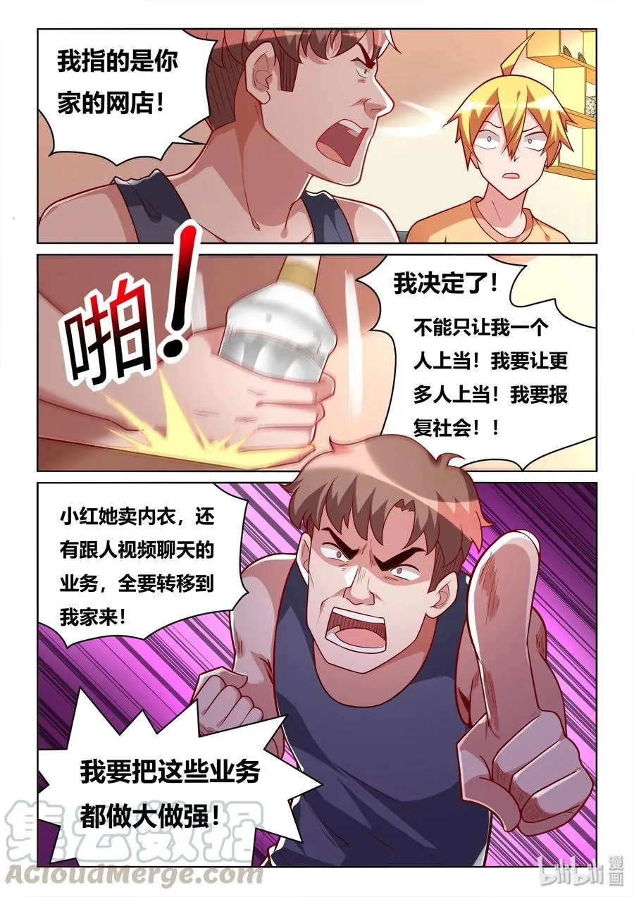 557 报复社会 第13页