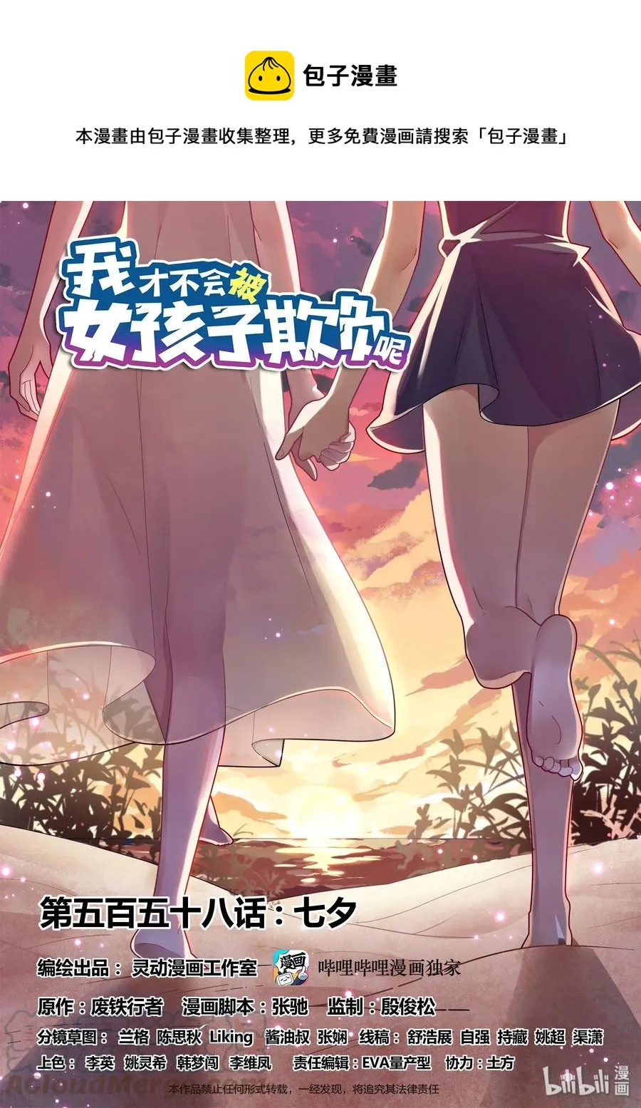 558 七夕 第1页
