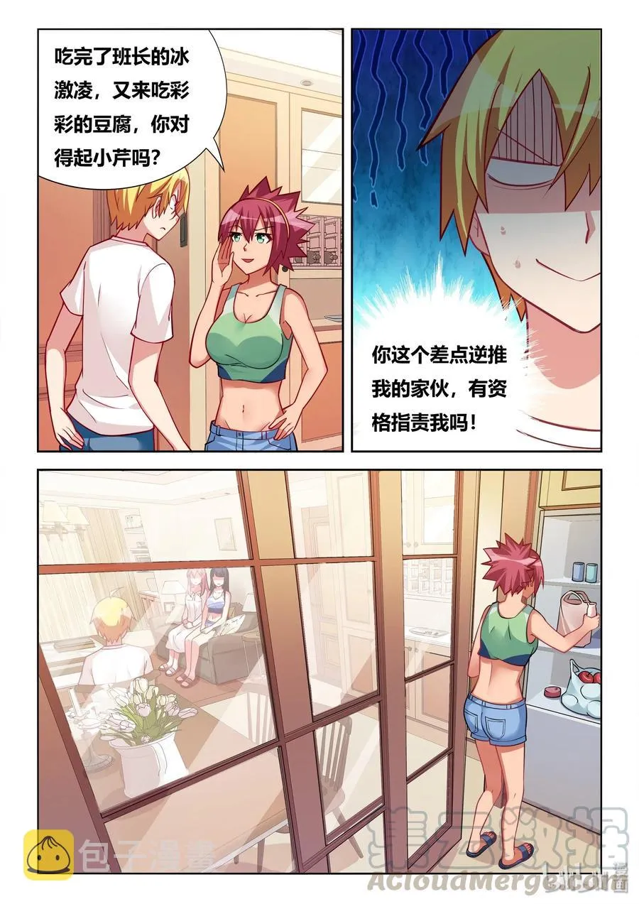 559 脑内剧场 第3页