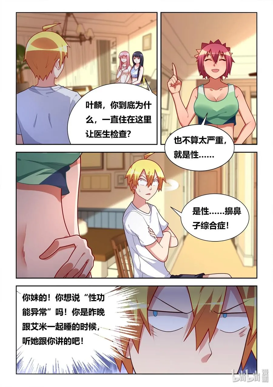559 脑内剧场 第4页