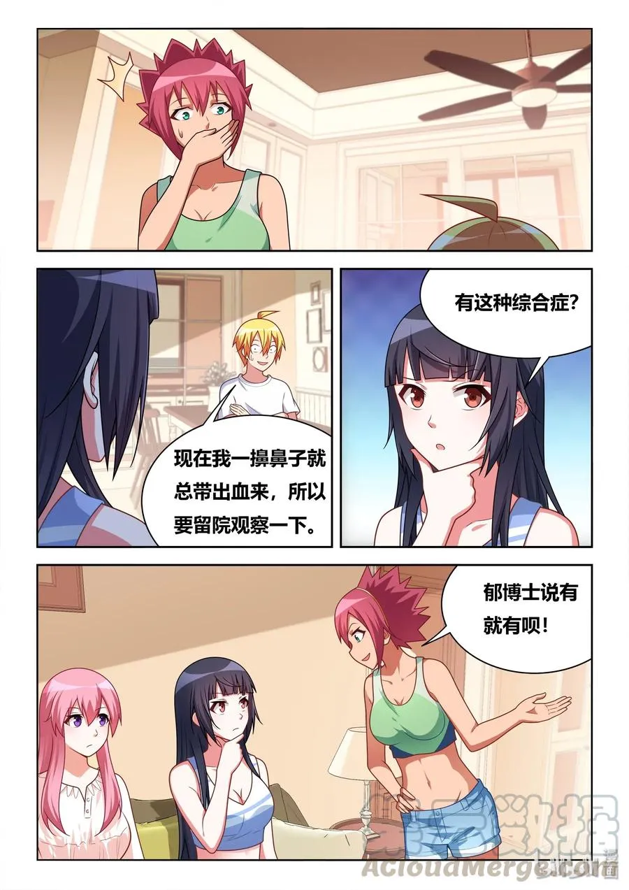559 脑内剧场 第5页