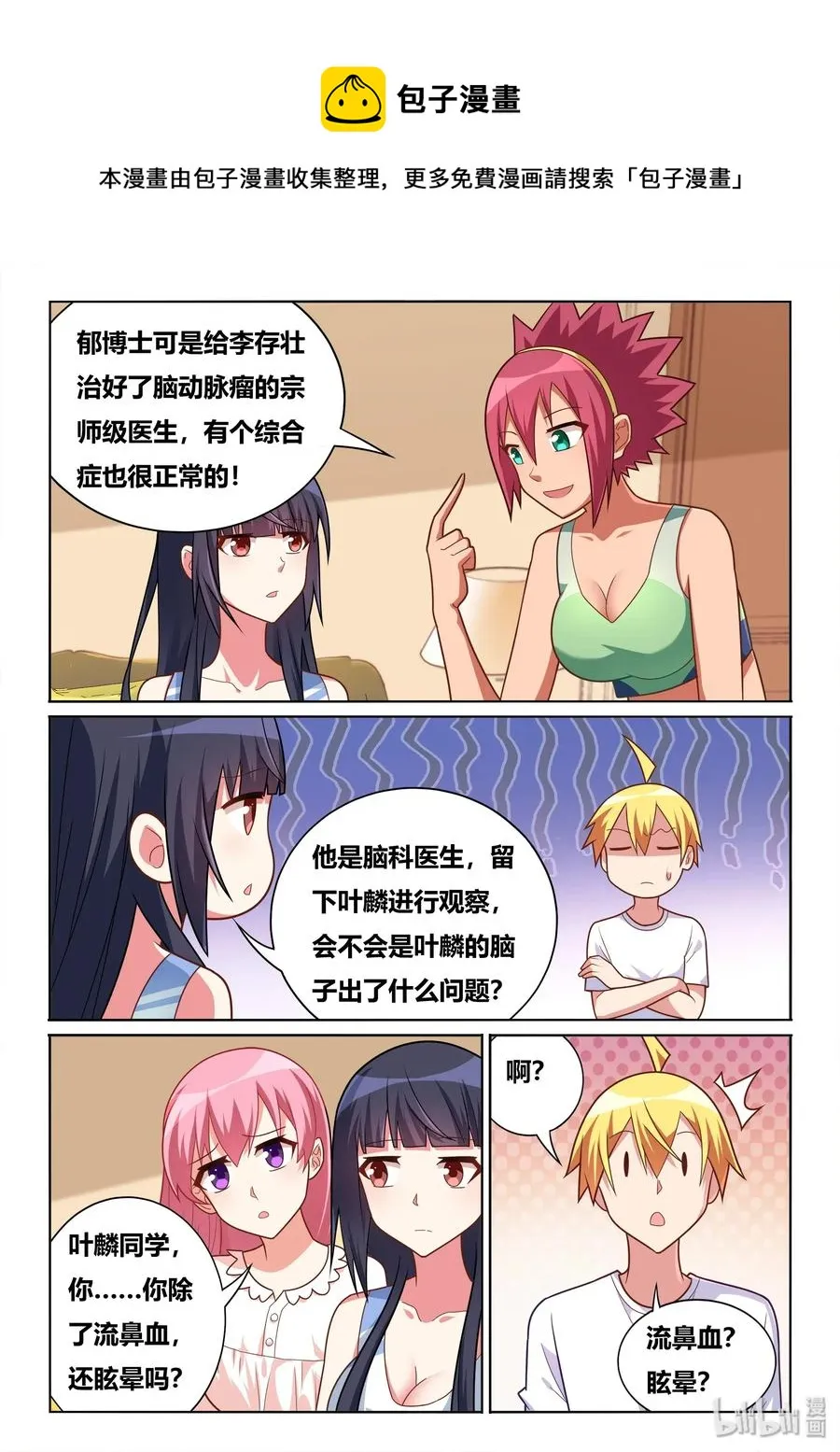 559 脑内剧场 第6页