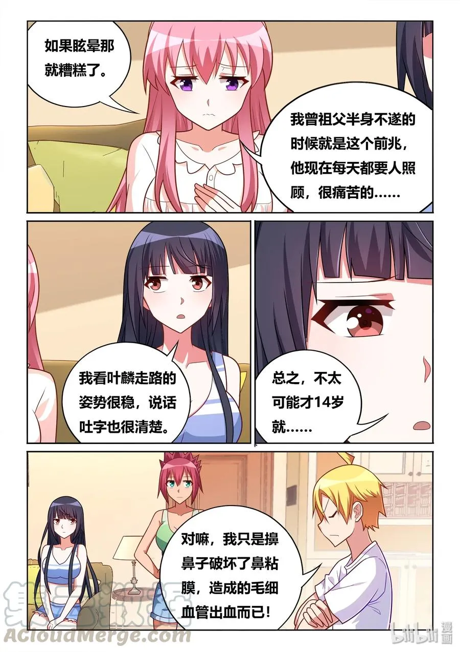 559 脑内剧场 第7页