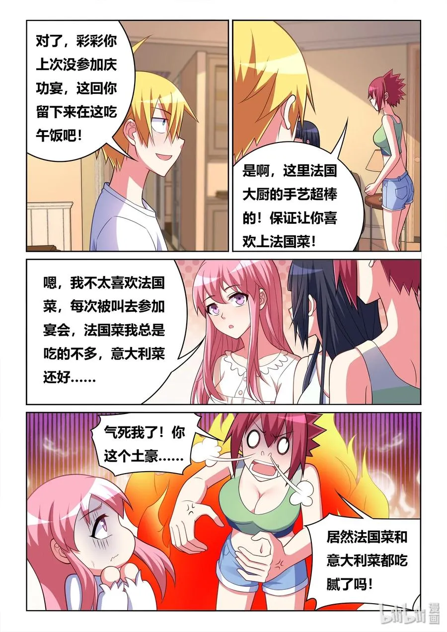 559 脑内剧场 第8页