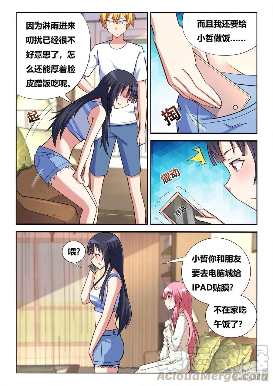 559 脑内剧场 第9页