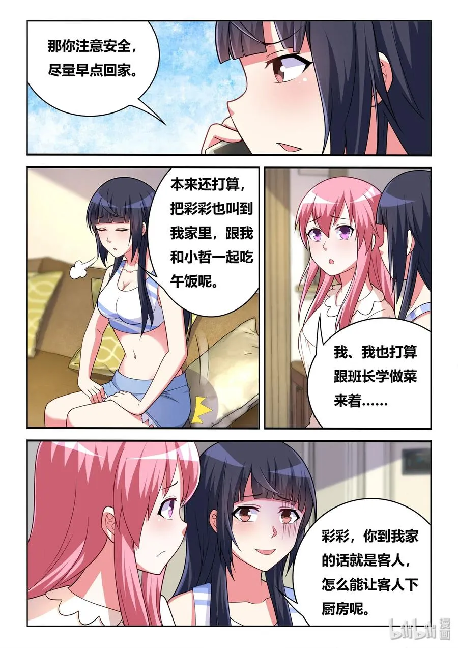 559 脑内剧场 第10页