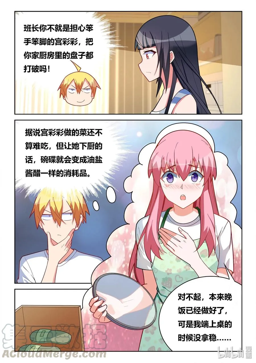 559 脑内剧场 第11页