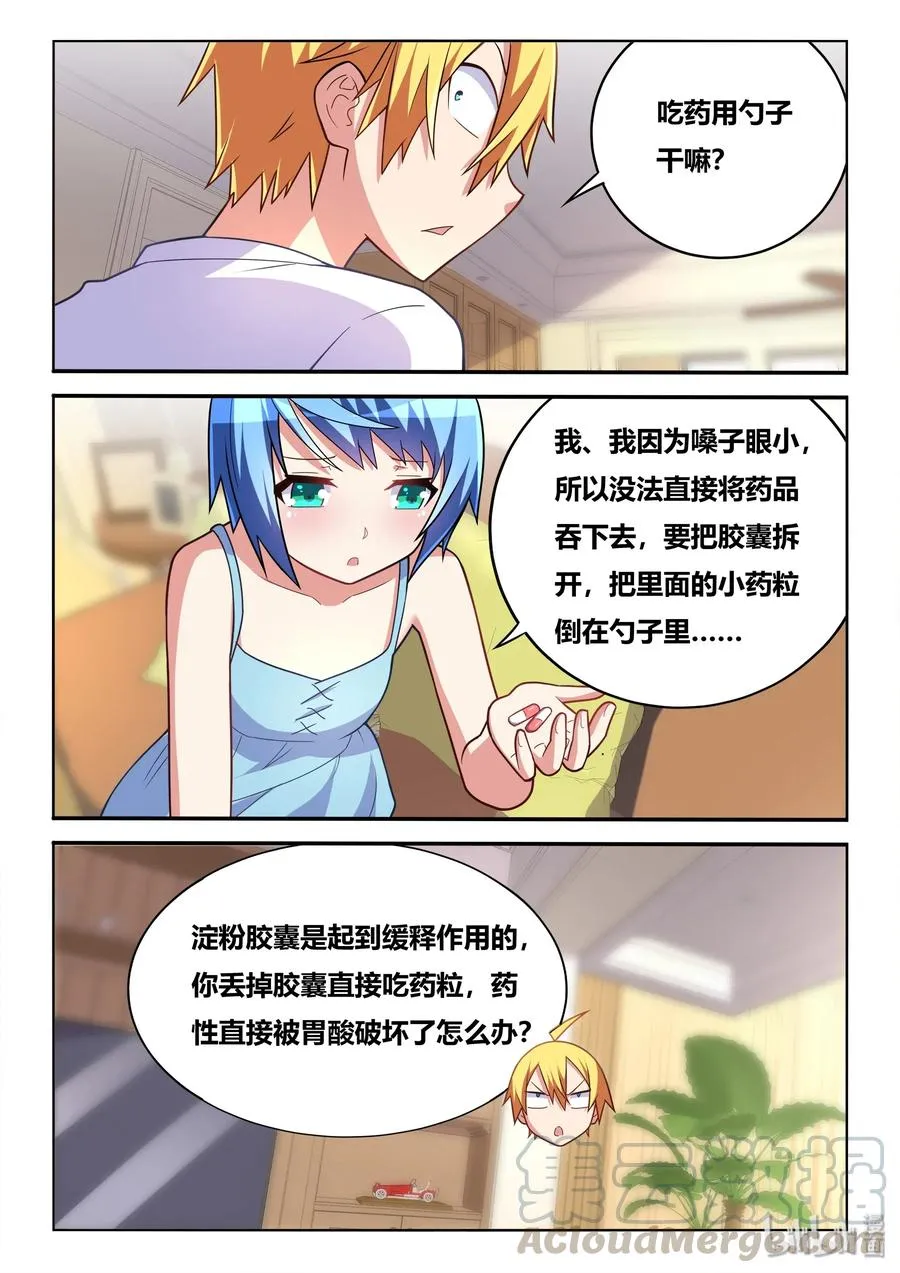 561 吞下去还要检查 第7页