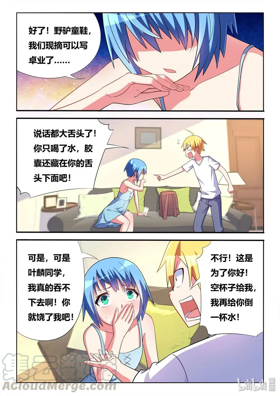 561 吞下去还要检查 第9页