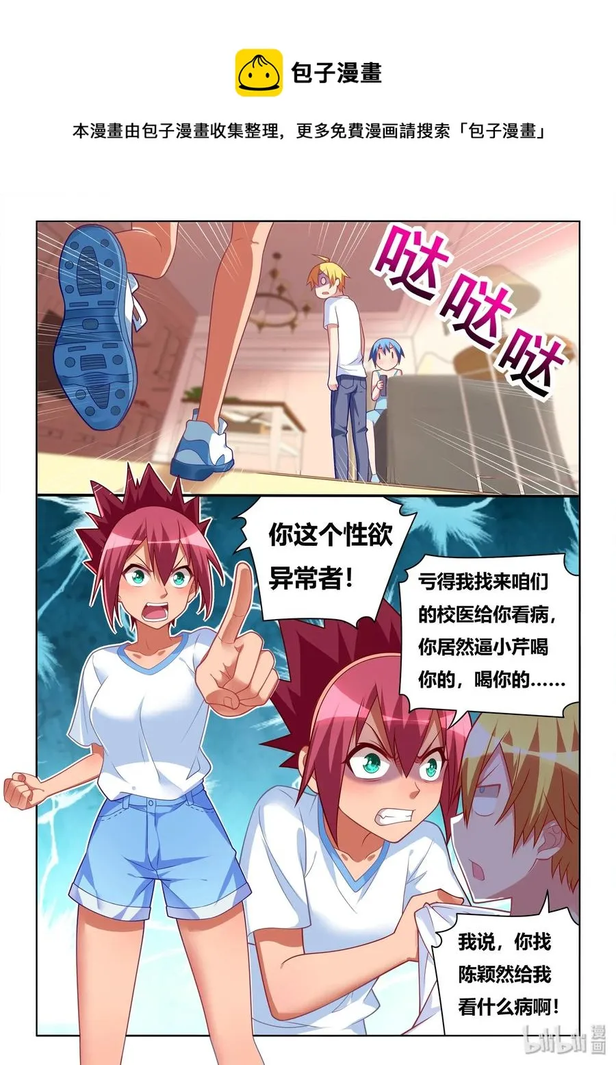 561 吞下去还要检查 第12页