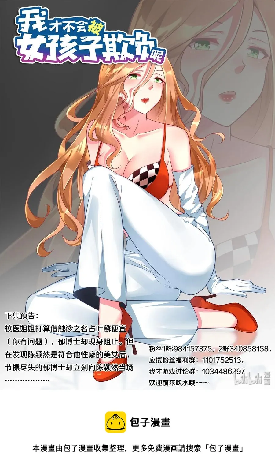561 吞下去还要检查 第14页