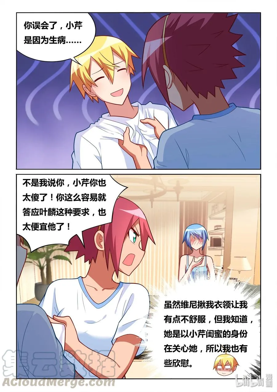 562 一物降一物 第3页