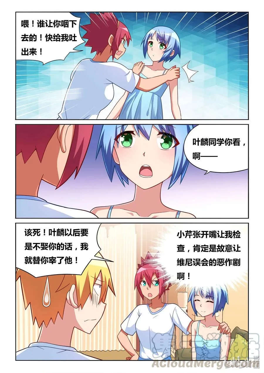 562 一物降一物 第5页