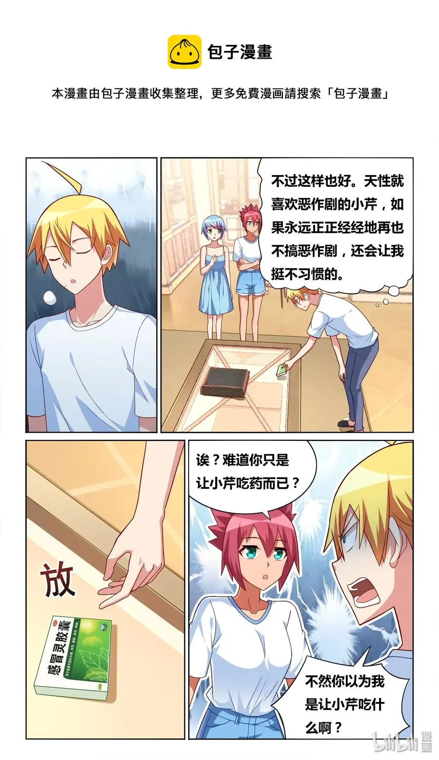562 一物降一物 第6页