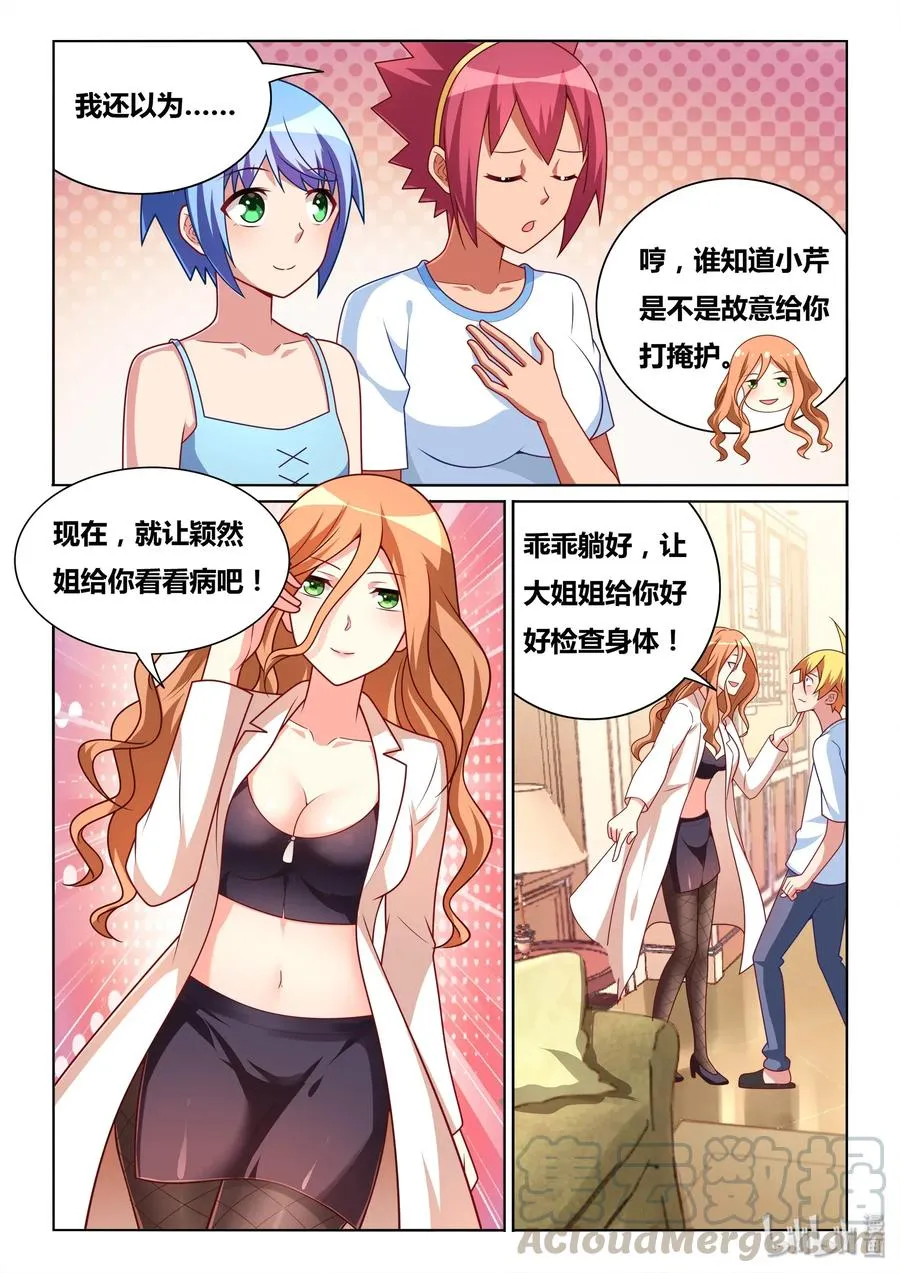 562 一物降一物 第7页