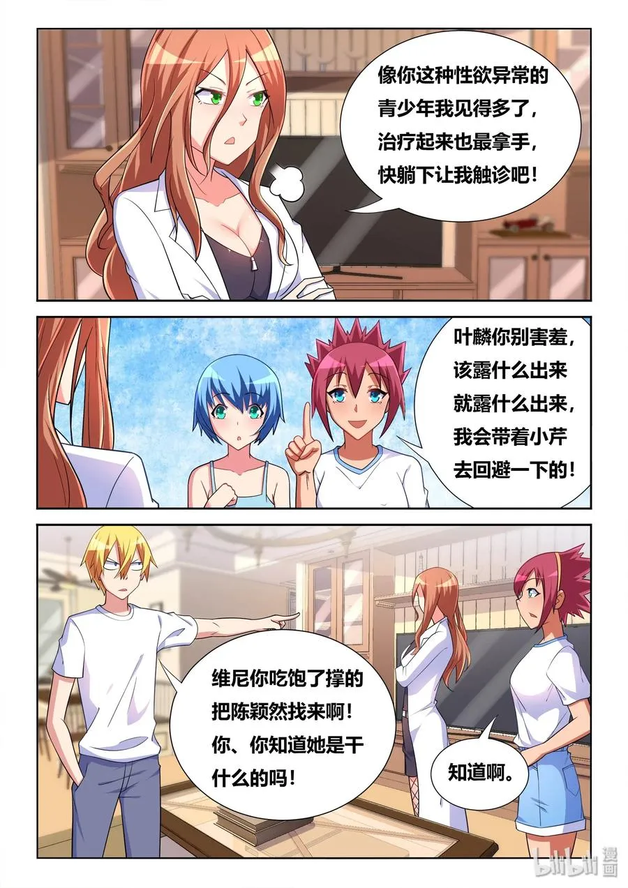 562 一物降一物 第8页