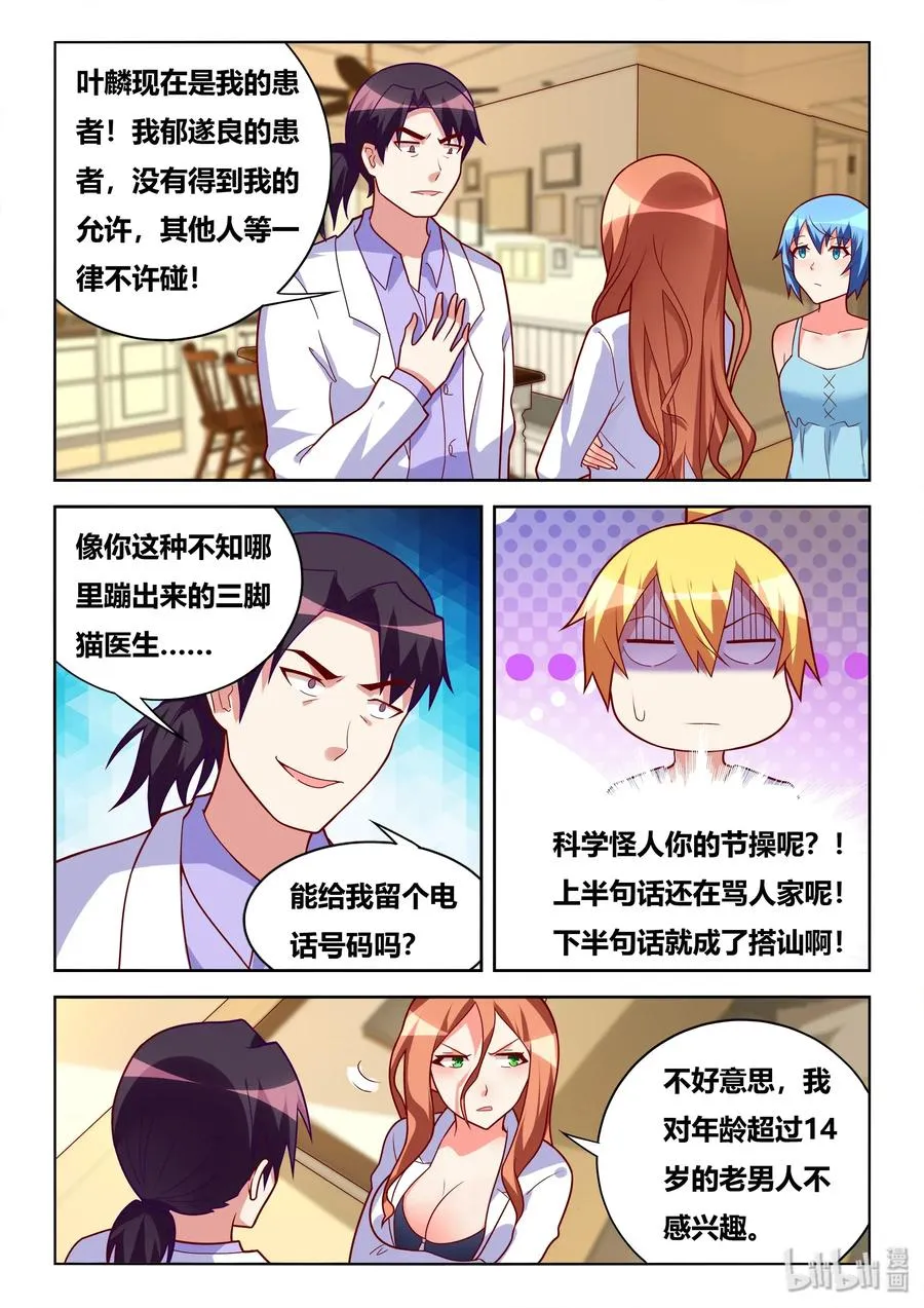562 一物降一物 第12页