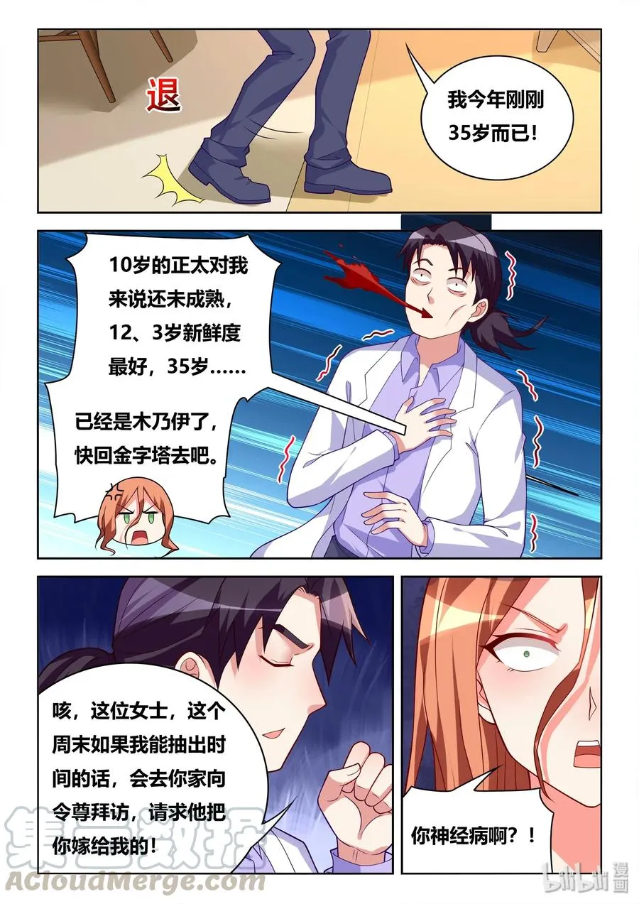 562 一物降一物 第13页
