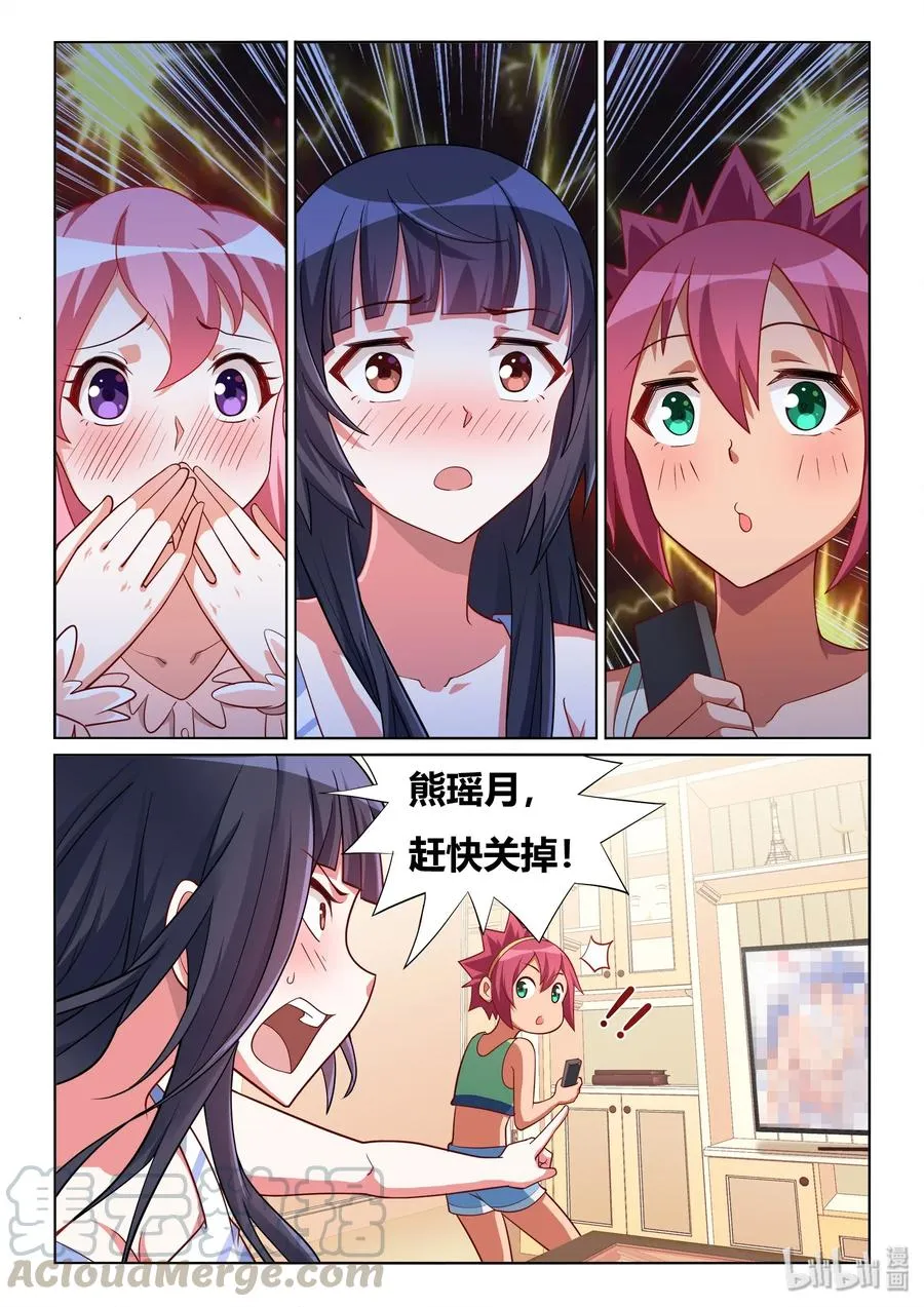 560 七夕的告白 第3页