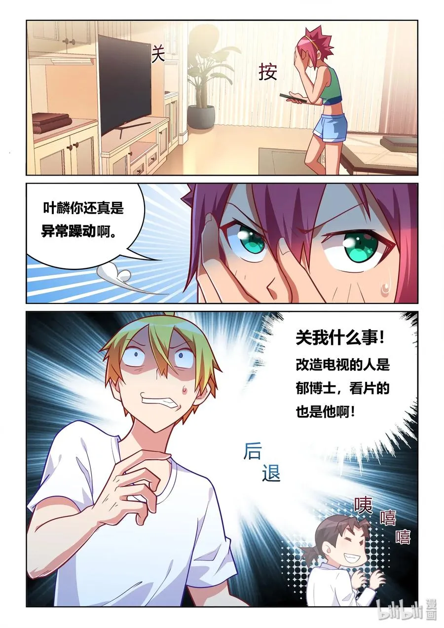 560 七夕的告白 第4页