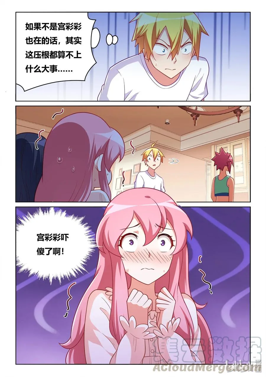 560 七夕的告白 第5页