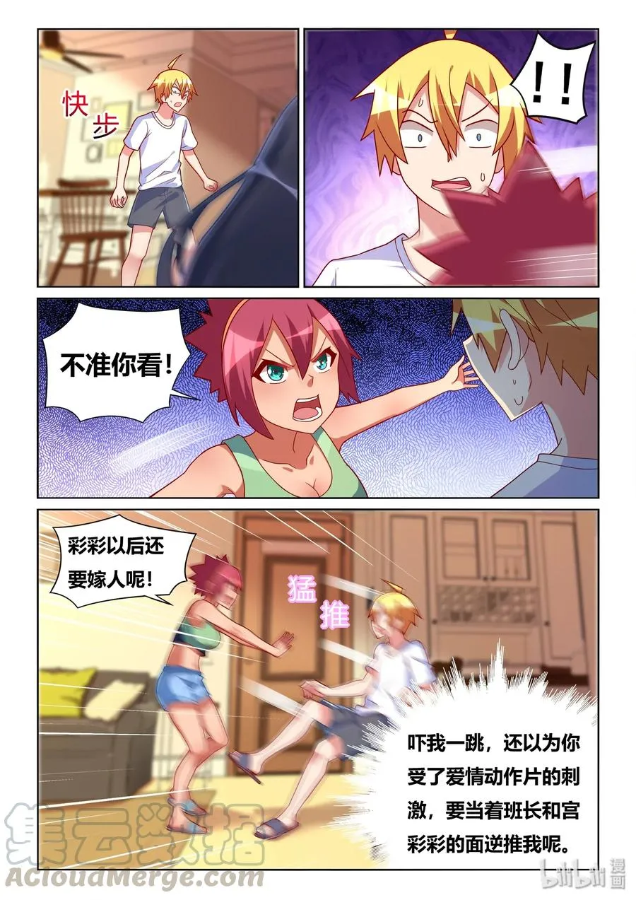 560 七夕的告白 第7页