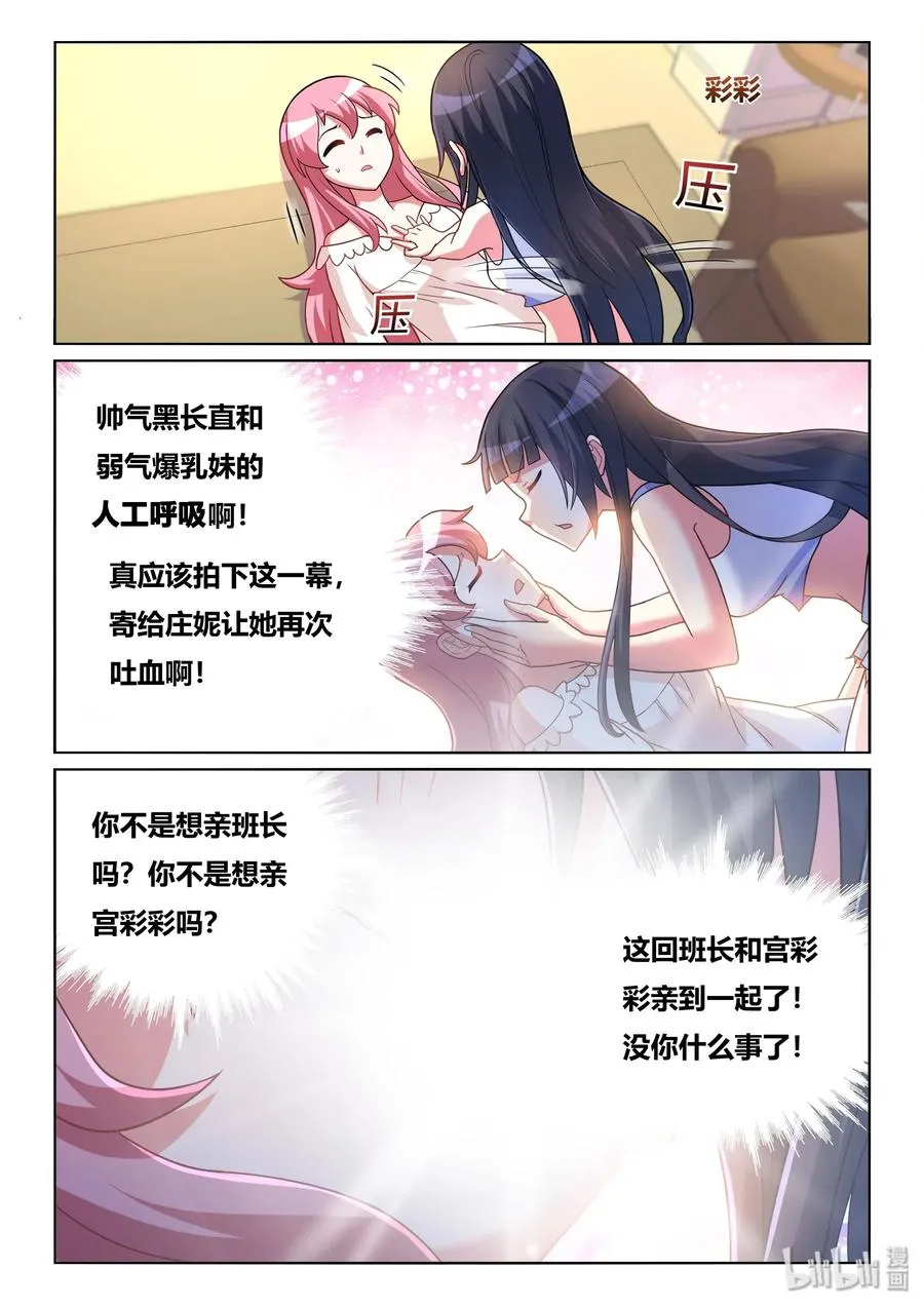 560 七夕的告白 第8页