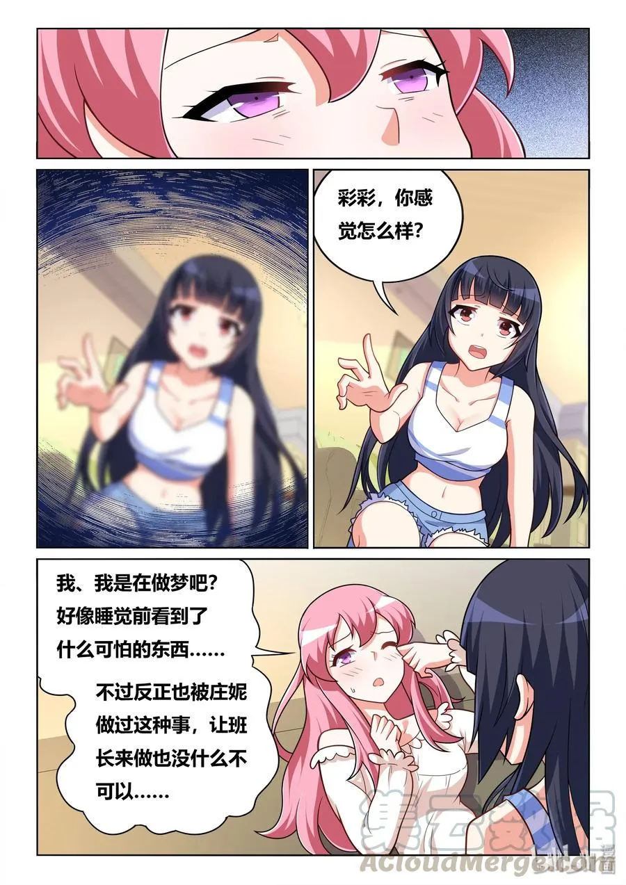 560 七夕的告白 第9页