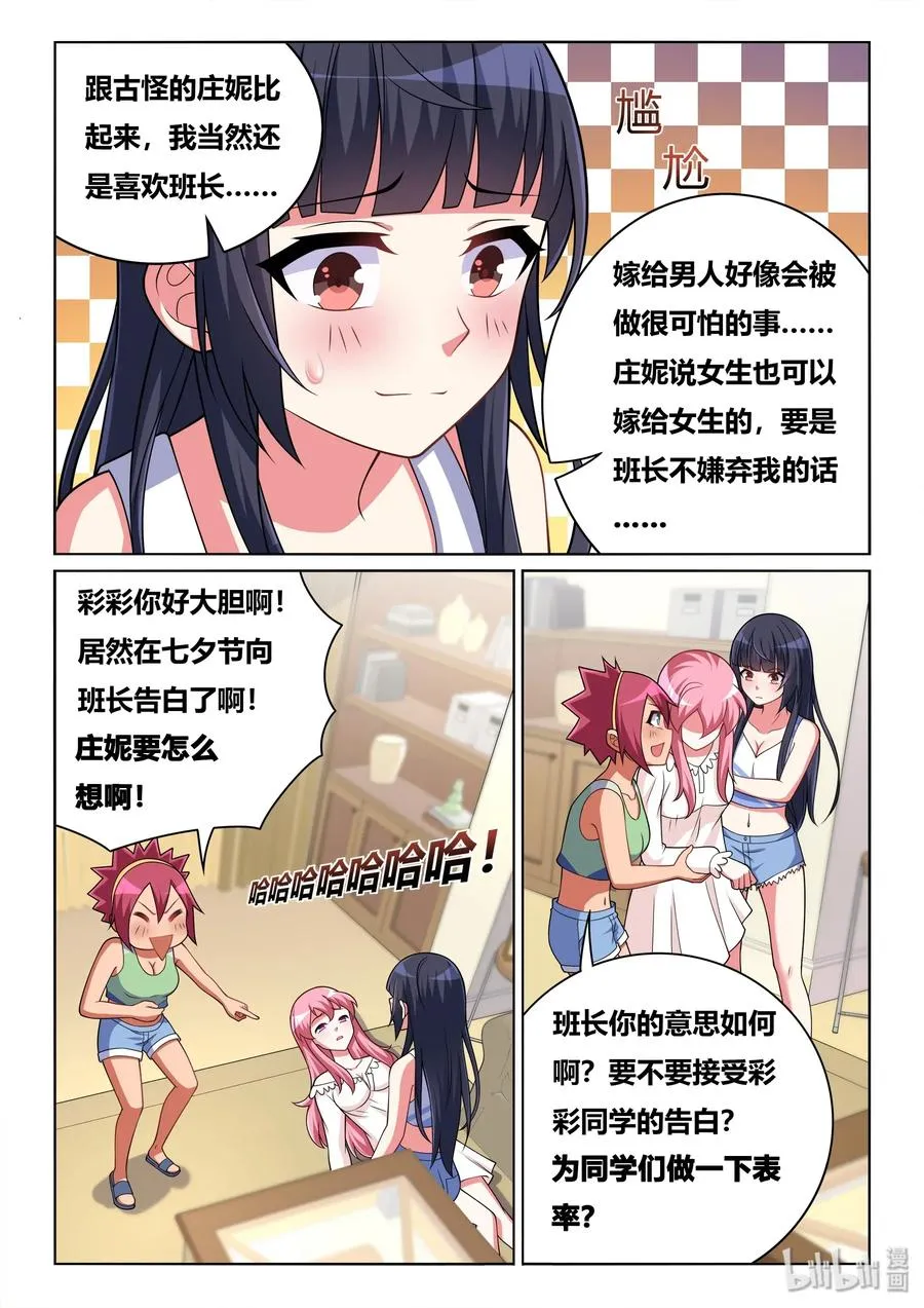 560 七夕的告白 第10页