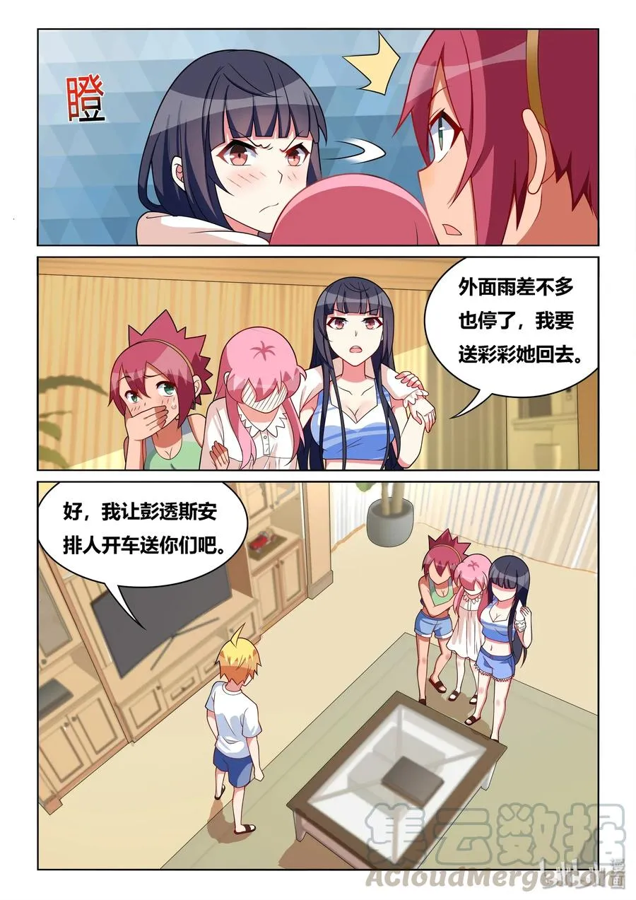 560 七夕的告白 第11页