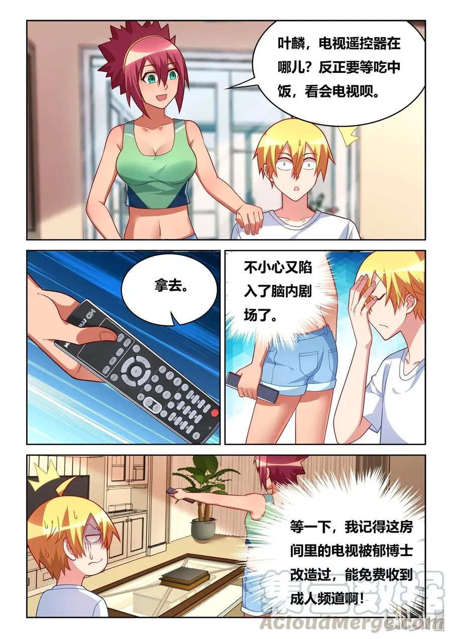 560 七夕的告白 第13页