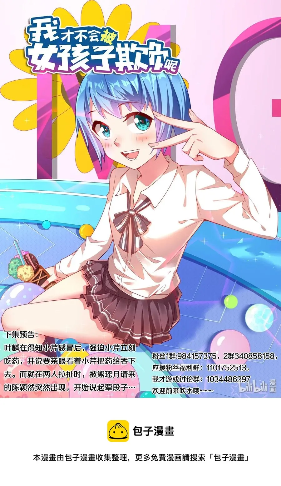 560 七夕的告白 第14页