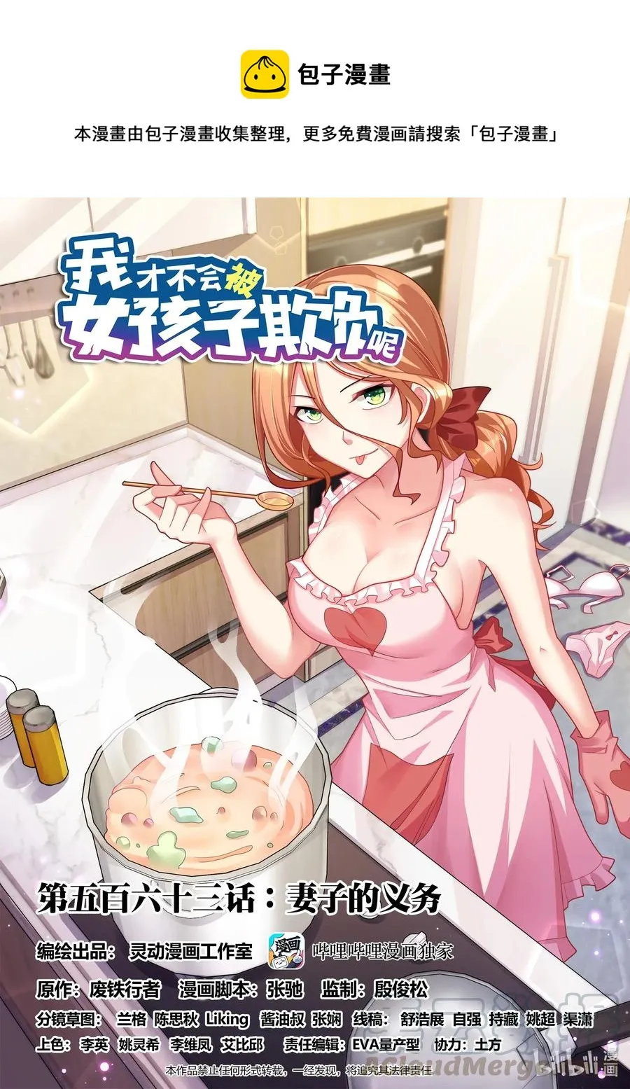 563 妻子的义务 第1页