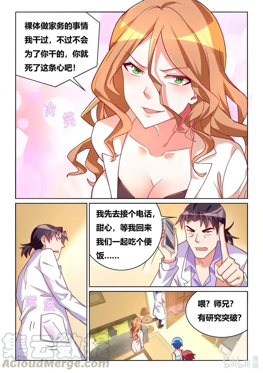563 妻子的义务 第7页