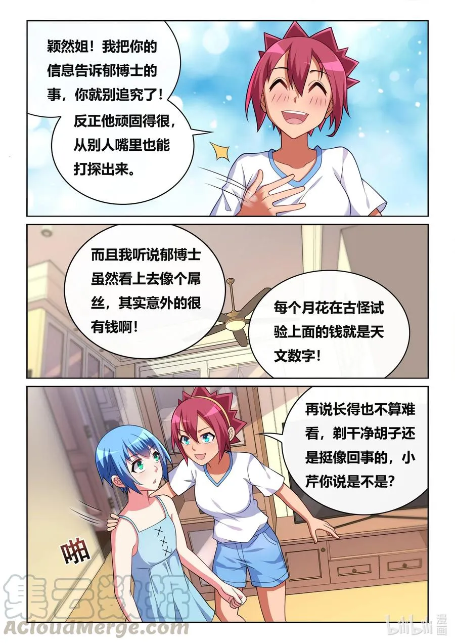 563 妻子的义务 第9页