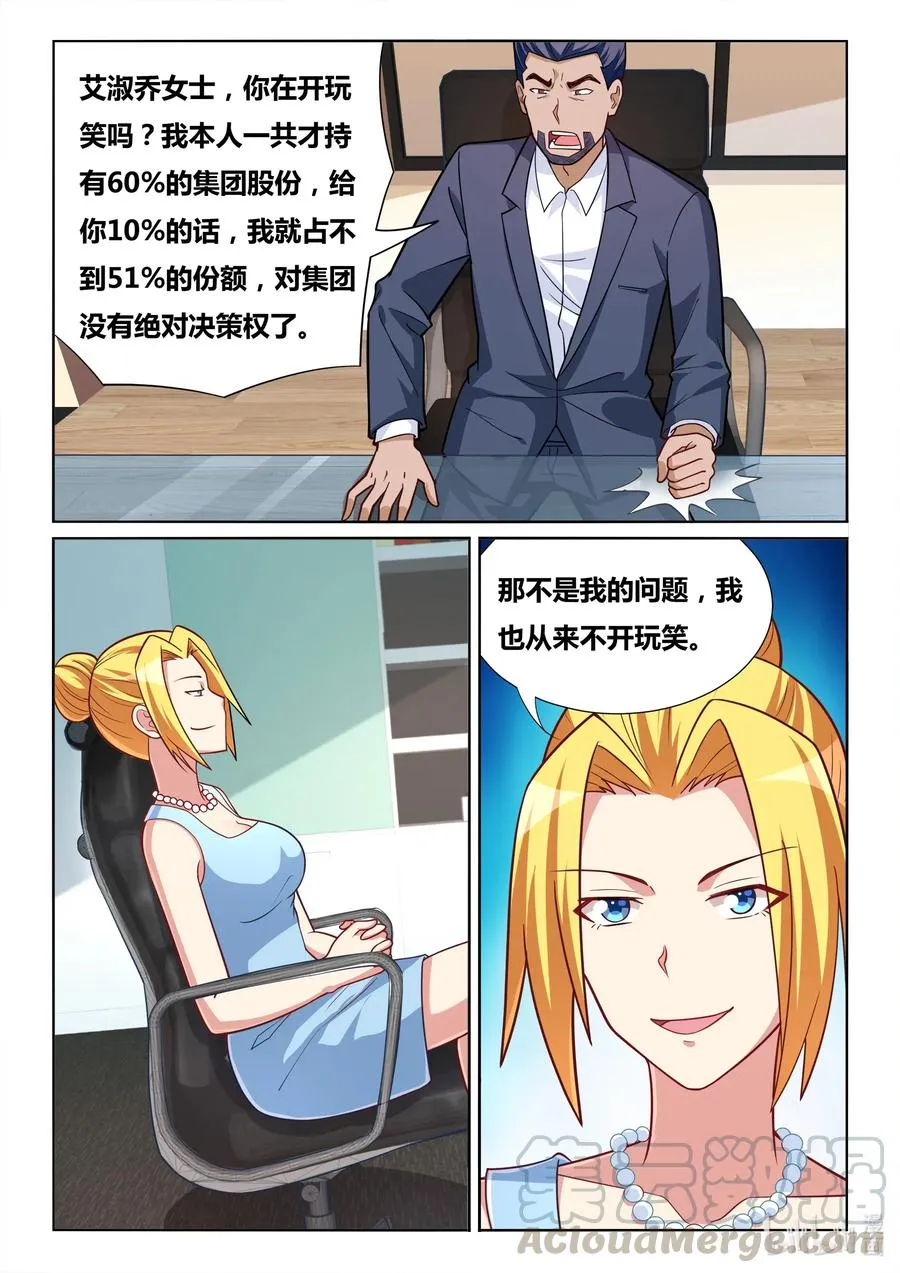 565 越洋谈判 第5页