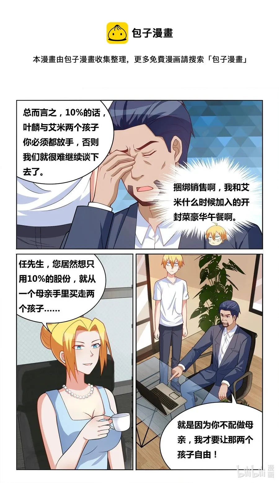 565 越洋谈判 第6页