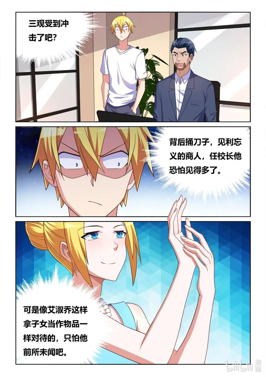565 越洋谈判 第8页
